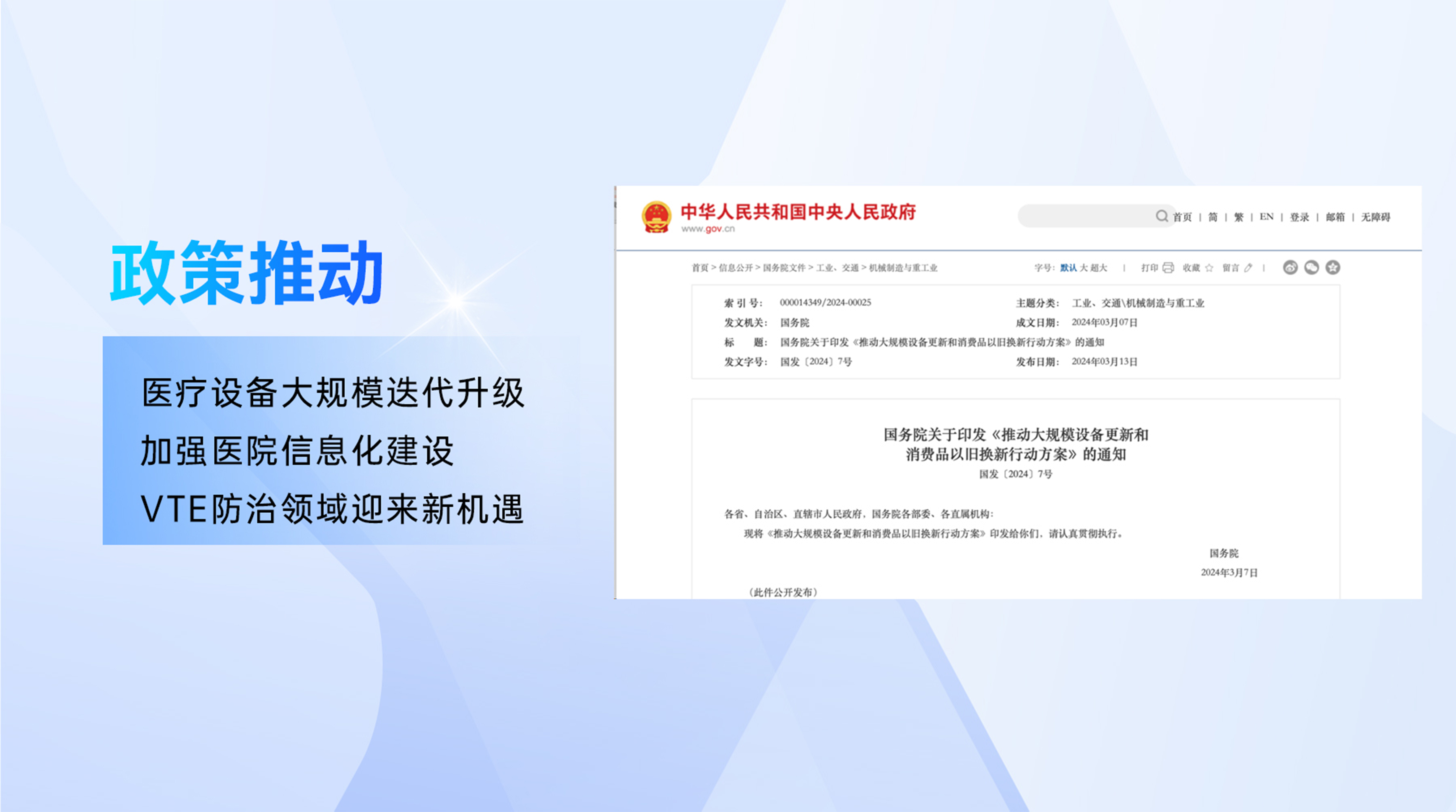 政策推动，pg电子设备大规模迭代升级，加强医院信息化建设——VTE防治领域迎来新机遇