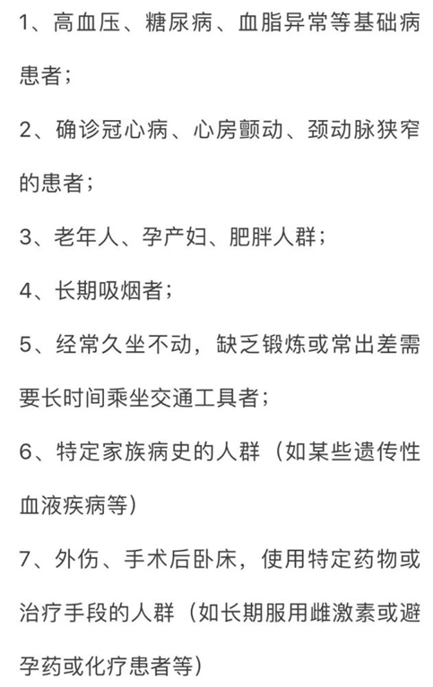 血栓是心梗、脑梗的元凶，很容易找上这些人