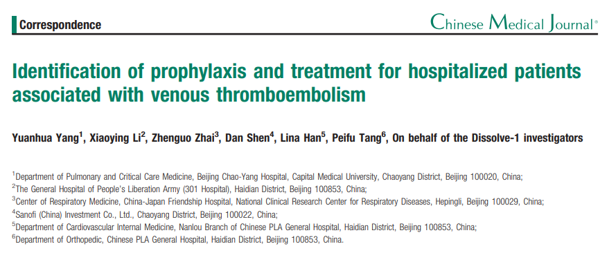我国住院相关性VTE并不少见，高风险人群的规范预防与管理至为重要