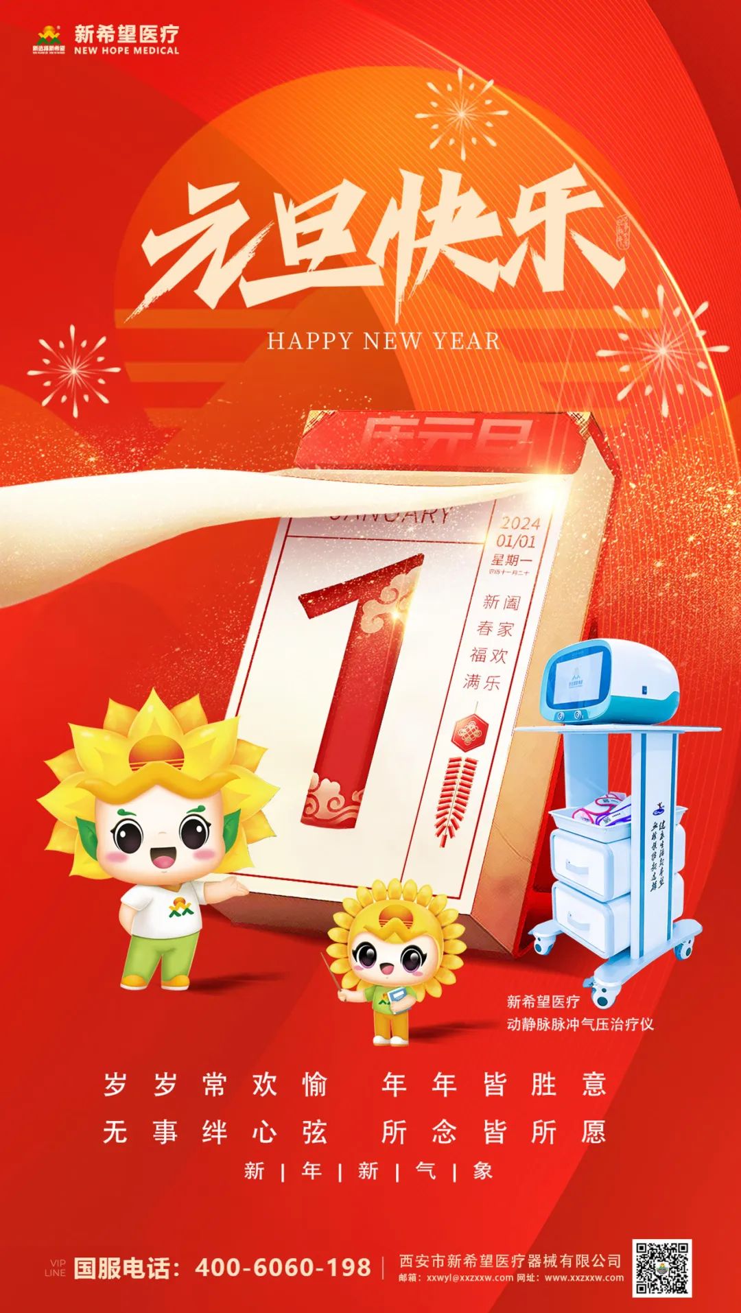 以心迎新||2024年准备迎接希望的开始！