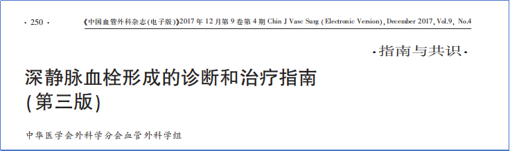 2017-2023年VTE管理指南/共识汇总—国内版