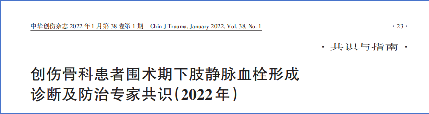 2017-2023年VTE管理指南/共识汇总—国内版