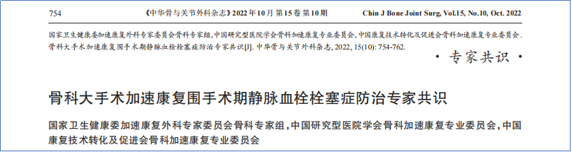 2017-2023年VTE管理指南/共识汇总—国内版