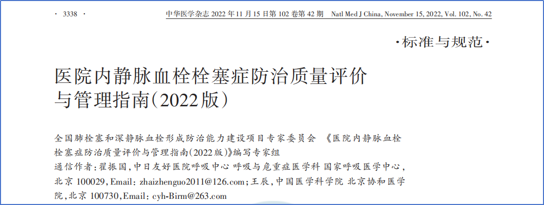 2017-2023年VTE管理指南/共识汇总—国内版