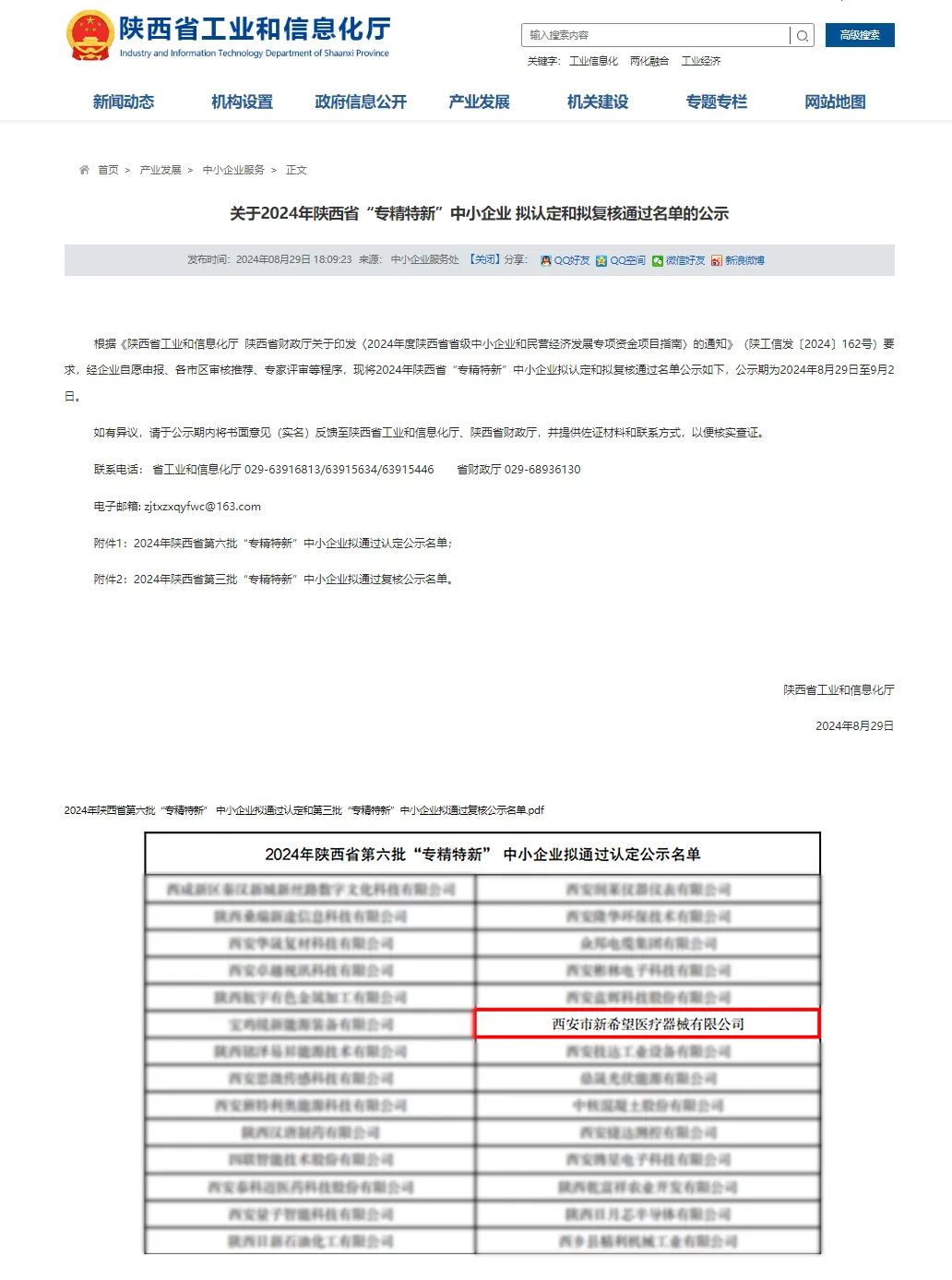 喜报||pg电子pg电子认定为陕西省“专精特新”中小企业