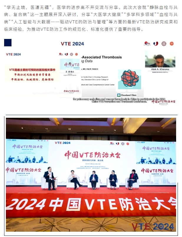 pg电子pg电子：扬帆2024中国VTE防治大会，共绘健康华章